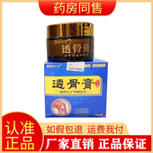 辅世汉方透骨膏25g颈椎腰椎膝盖肩舒缓乳膏