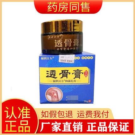 辅世汉方透骨膏25g颈椎腰椎膝盖肩舒缓乳膏