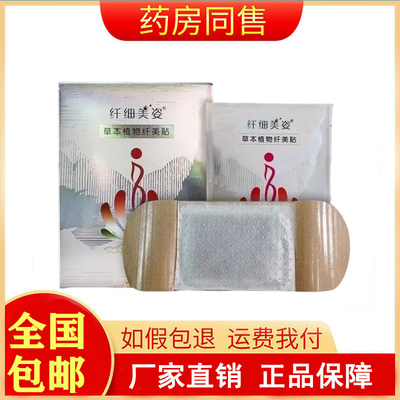 纤细美姿草本植物纤美贴3贴/盒