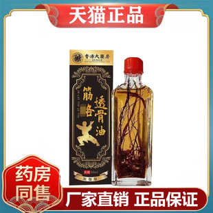 大药房筋络透骨油 50ml/盒