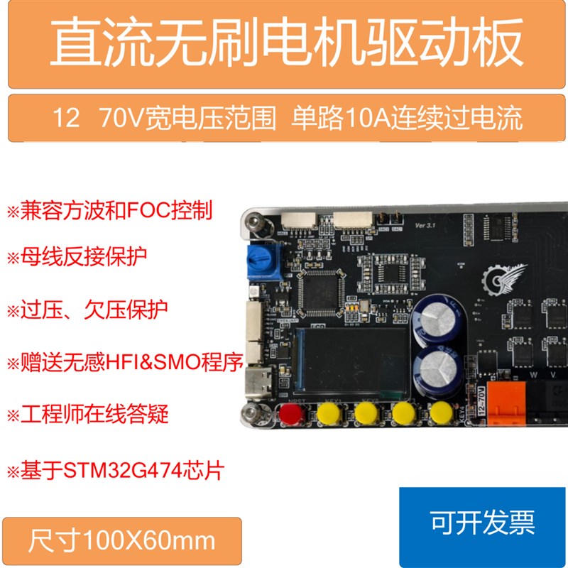直流无刷电机驱动板 无感FyOC控制学习板 STM32G4
