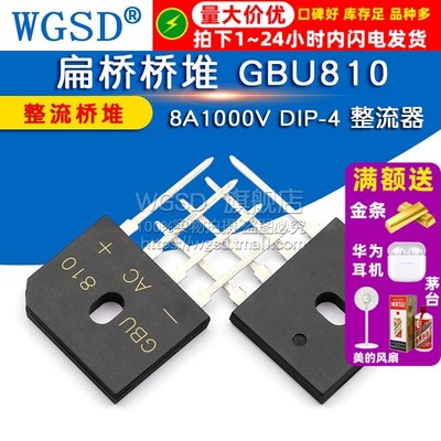 扁桥桥堆 GBU810 整流桥堆整流器 8A1000V  DIP-4