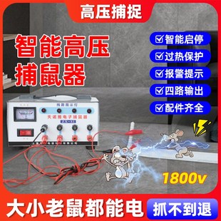电猫灭鼠器e家用大功率电老鼠器全自动扑捕鼠器高压电网打老鼠机