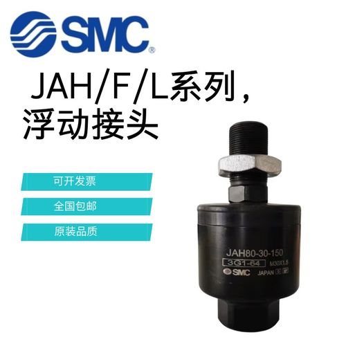 SMC重载浮动接头JAH/JAHF40/50/63/80-16-20-24-30-39-42-150-200
