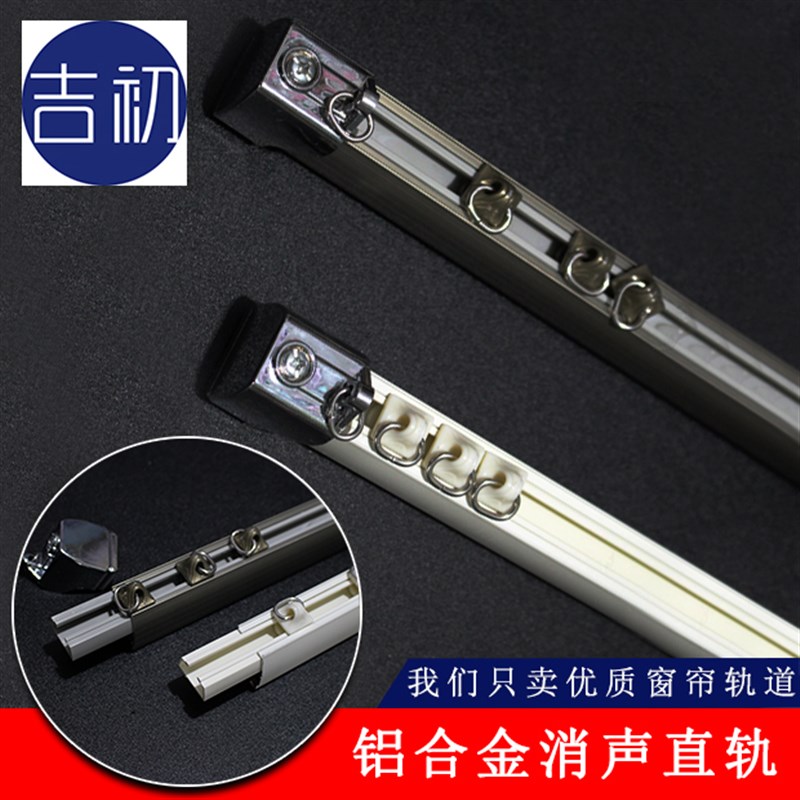 苏州吉初加d厚铝合金窗帘轨道直轨滑轨导轨窗帘杆单轨双轨道顶装
