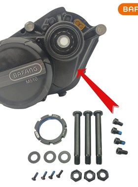 BAFANG-M510G522安装固定螺丝螺母八方中置电机安装螺丝