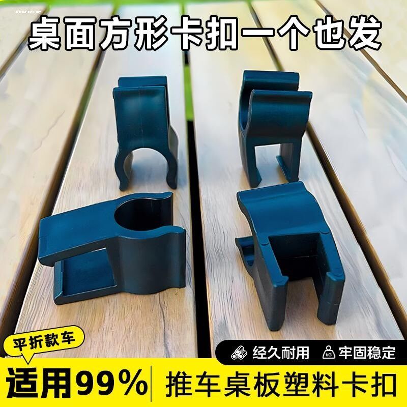 露营野营车配件蛋卷桌板连接杆铁管钢管折叠桌面卡扣塑料固定夹头