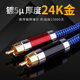 二对二音频线2RCA信号线发烧级单晶铜红白双莲花头音响功放连接线
