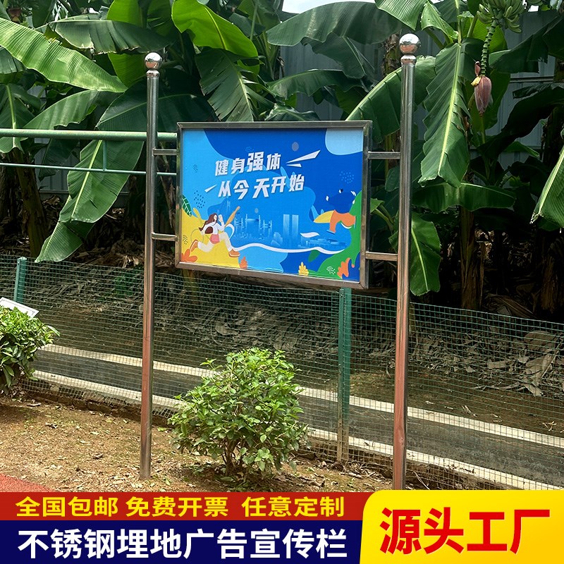 户外不锈钢宣传栏工业园运动x健身公告栏展示架森林公园防火警示