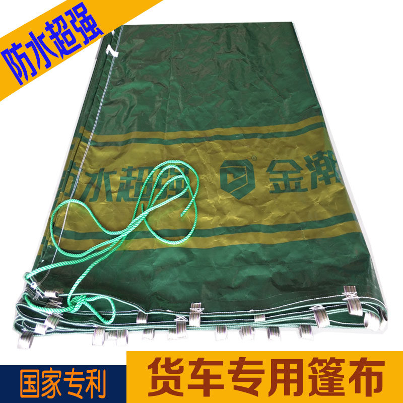 金潮货车篷布绿钻加厚防雨布遮阳防水防晒耐磨半挂车盖顶帆布定做
