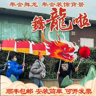 舞龙表演道具龙年年会装饰气球布置元旦春节拍照打卡点背景墙kt板