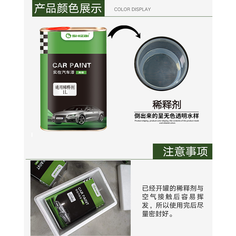 稀释剂油漆通用型汽车漆专用稀料醇酸丙烯酸氟碳S慢干金属漆稀释