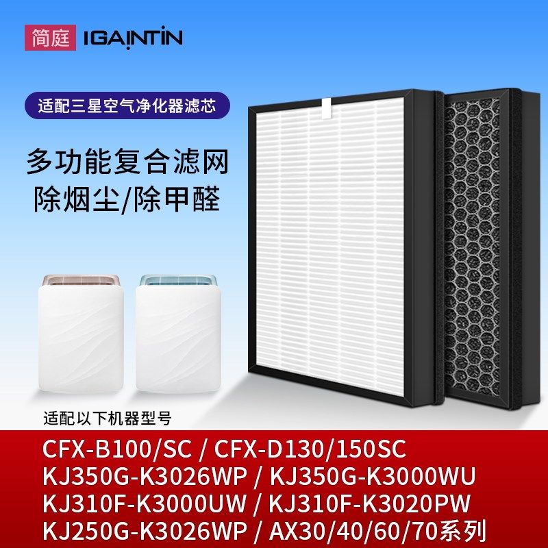 适配三星空气净化器过滤网KJ350G-K3026WP KJ310F KJ250G滤芯B100,生活电器,净化/加湿抽湿机配件,淘宝优惠券,粉丝福利购,淘宝优惠卷