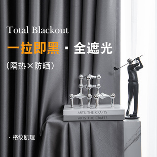 窗帘全遮光卧室柯桥面料新款遮阳布客厅不透光2023免打孔清仓处理