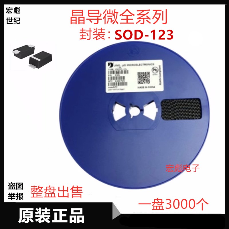 晶导微SD103AW贴片肖特基二极管1uN5819W 0.5A 40V 丝印S4 SOD-12
