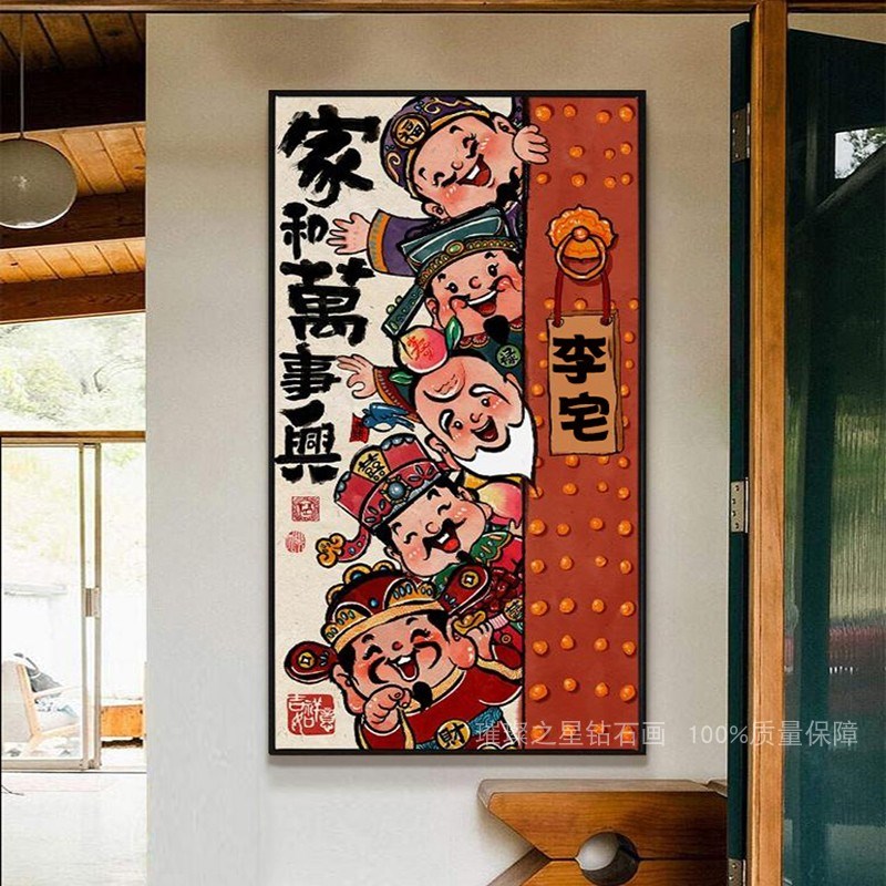 钻石画五路财神2024新款满钻点贴钻十字绣客厅玄关家X和万事兴年