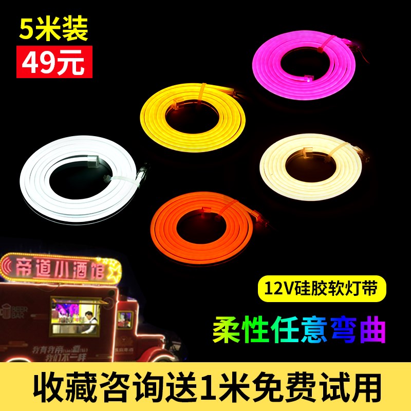 LED硅胶霓f虹灯带12V柔性PVC户外防水灯带广告招牌造型做字软灯条