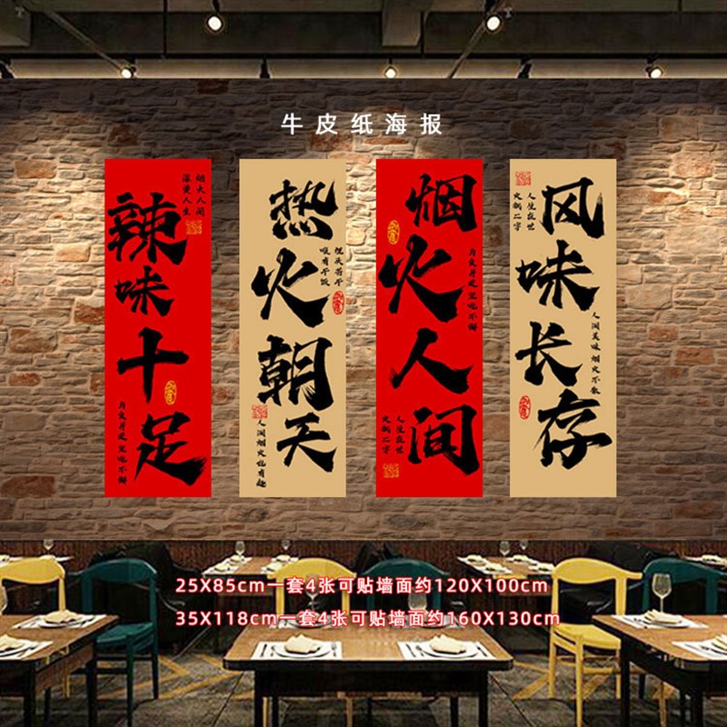 火锅店装饰海报市井风复古牛皮纸文化M墙墙画糊墙壁画787