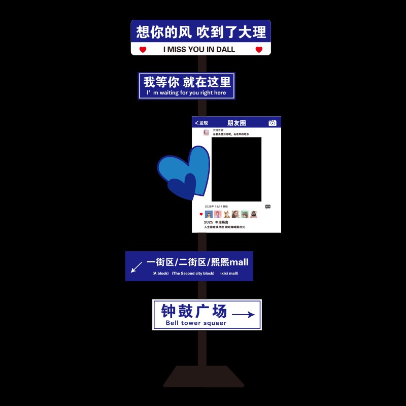 想你的风路牌指示牌定p制网红打卡墙拍照区装饰造背景氛围布置摆