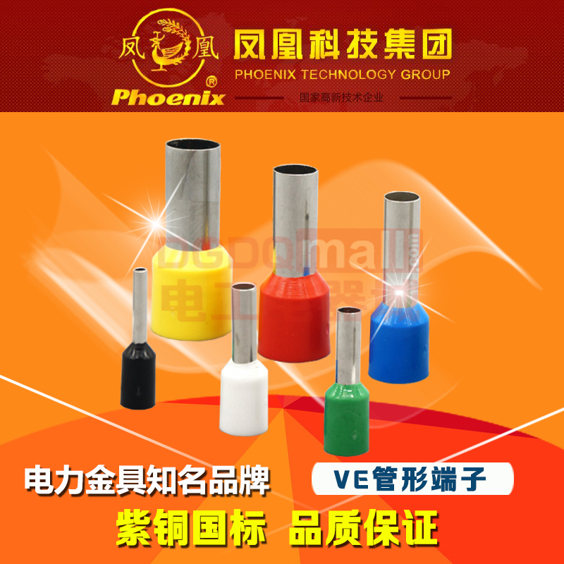 紫铜国标凤凰E7508管形预绝缘插针欧式接线端子N管0.75平方1000只