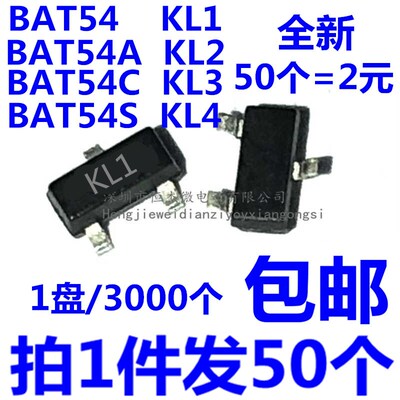 贴片肖特基二极管BAT54A/54C/54S 丝印KL1/KL2/KL3/KL4 SOT-23