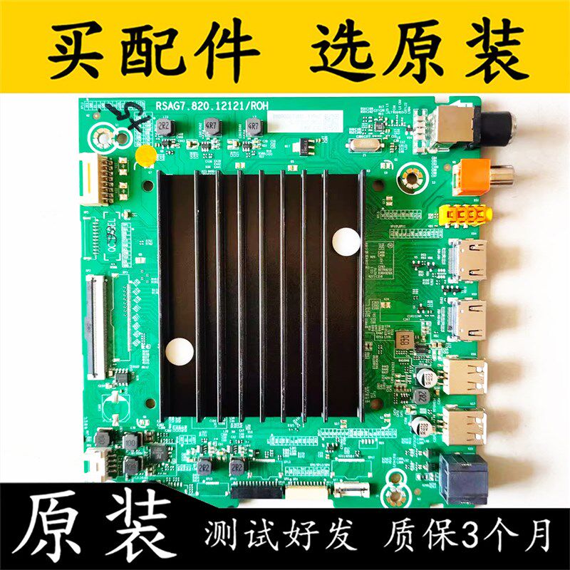 原装海信75E3F 75V1F-S电视主板RSAG7.820.12121/ROH屏HD750Y1U42