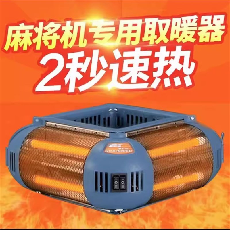 麻将机取暖器麻将桌专用烤火炉折叠机全自动电暖炉四方烘脚