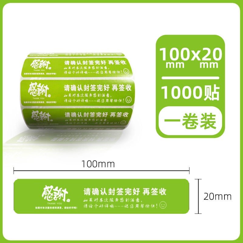 外卖封口贴10*2封签安心密封安全签标签贴纸定制不干胶