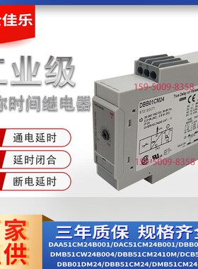瑞士佳乐时间继电器延时通电闭合DAA51/DAC5E1/DBB01/DMB51/DCB51