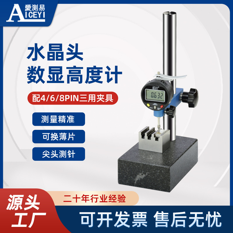 爱测易电话网线水晶头高度计468PIN夹具PLUG金片深度规数显高度尺
