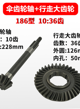 微耕机配件大全6 7 9 10马力行走箱弧齿轮17J8 186 171长 伞齿轮