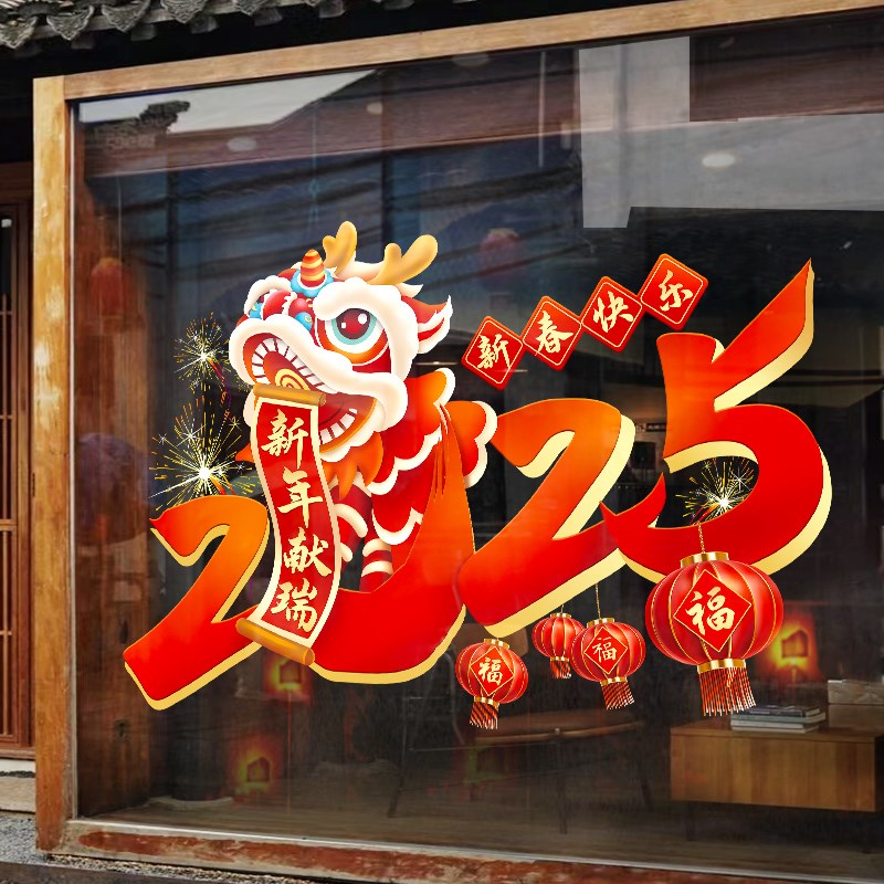 新年装饰中式氛围布置窗贴龙年春节窗花过年店铺橱窗静电玻璃贴纸
