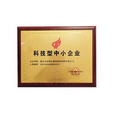 公司铜牌挂牌科技型中小企业荣誉牌匾订做经销商加盟授权牌定制