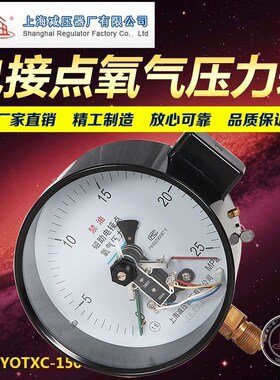 YOTXC-150氧气禁油磁助电接点 YTXC-150磁助式压力表上海减压器厂