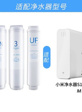 适配小MI净水器S1800G米系滤芯3in复合RO反渗透UF超滤MR834饮水机