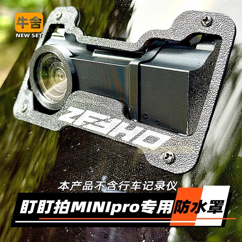 极核AE2ae4iez3iae5i专用风挡配件行车记录仪支架盯盯拍minipro