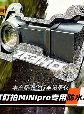 极核AE2ae4iez3iae5i专用风挡配件行车记录仪支架盯盯拍minipro