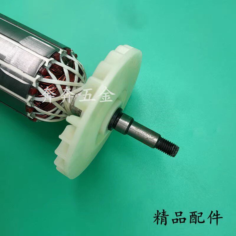 小固哥9015A角磨机转子 小固哥9012A角向磨光机转子 电机精品配件