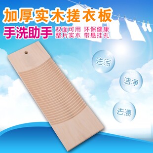 洗衣板实木搓衣板小加厚宿舍洗衣板木头搓板家用防滑搓板跪用惩罚