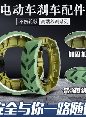 电动车刹车块刹车皮cg125加厚刹车蹄后刹110鼓刹三轮车摩托车碟刹