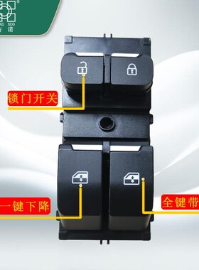 适用上汽大通新途V80V90玻璃升降器开关EV80EV70主驾车窗按键总成