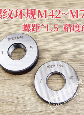 公制螺纹环规通止规量规M42 45 48 50 52 55 60 62~M71螺距*1.5