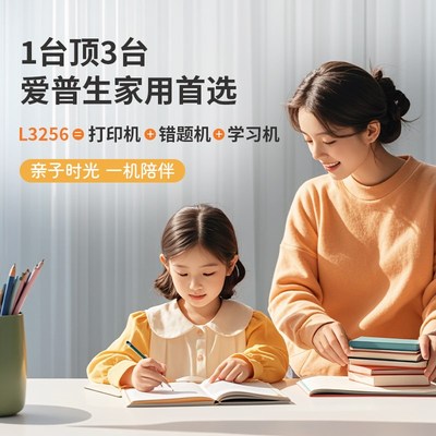 爱普生L3256彩色家用小型墨仓式覆印扫描一体机微信远程手机直连