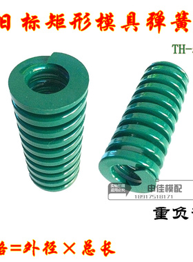 绿色弹簧 矩形弹簧 TH重负荷模具压簧 65Mn日标弹簧 14*20-300mm