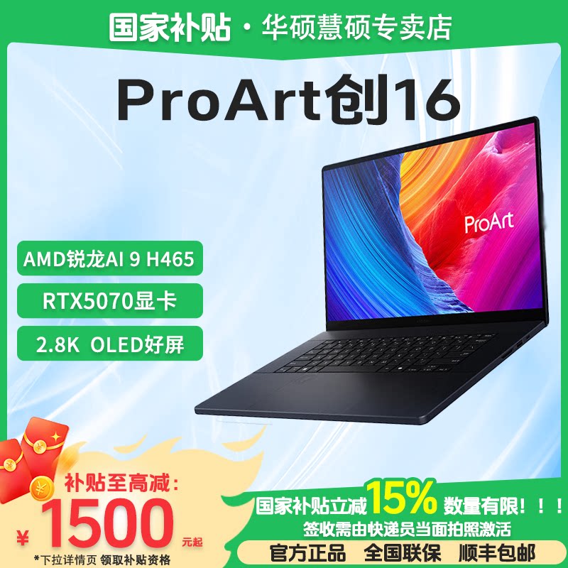 华硕ProArt创16AI全能笔记本电脑图片