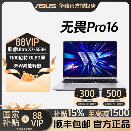 华硕无畏Pro16X7-358笔记本电脑
