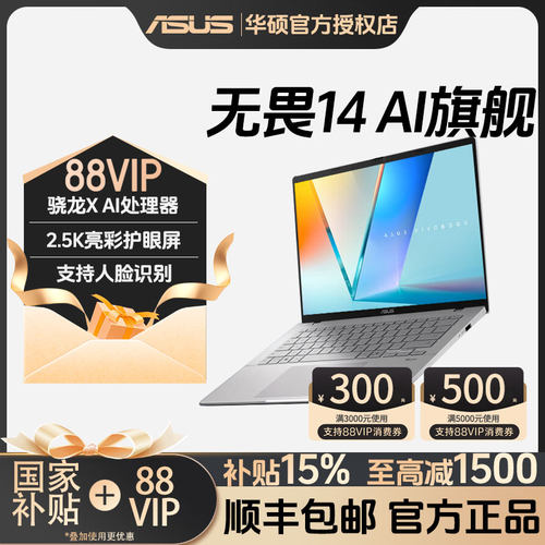 华硕无畏14AI旗舰版笔记本电脑
