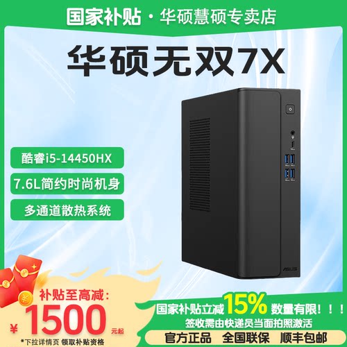 华硕无双7X主机台式机台式电脑