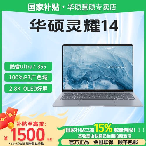 华硕华硕灵耀14AI轻薄笔记本电脑