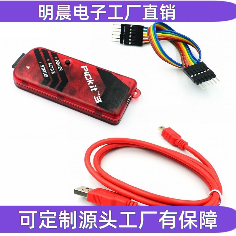PIC KIT2/3/3.5编程器/器/下载器/烧写器 kNit3.5+ PICKIT